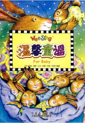 Wee Sing：For baby